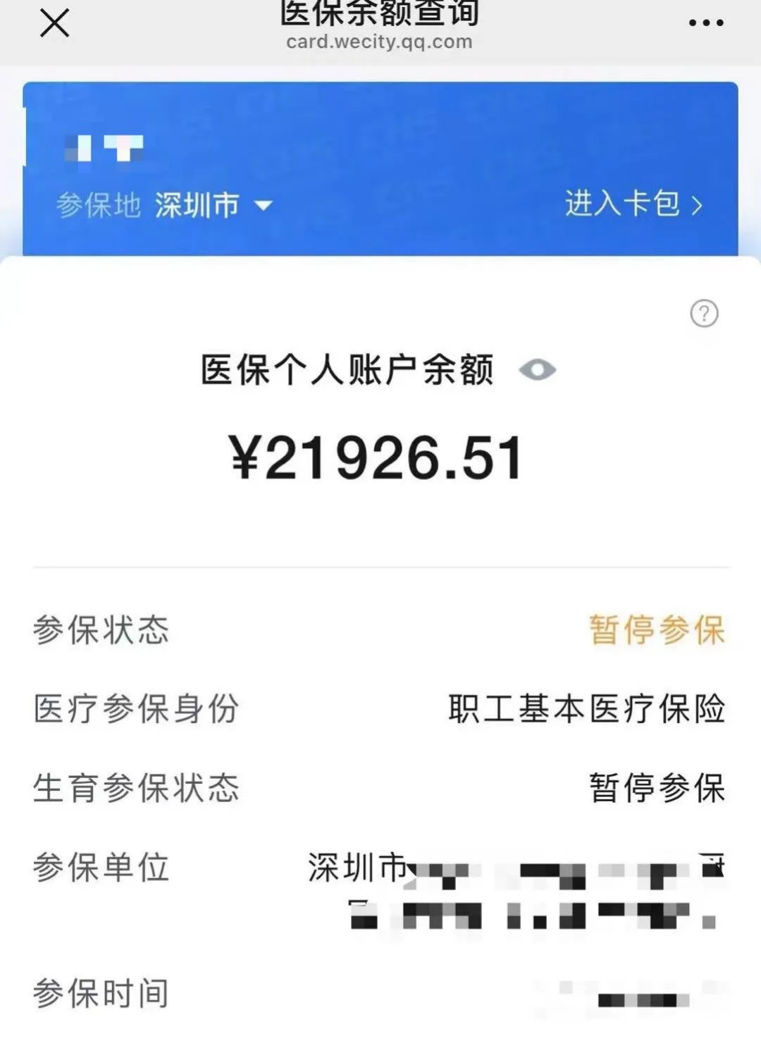 昆明最新深圳医保余额怎么提取出来方法分析(最方便真实的昆明深圳医保余额怎么提取出来使用方法)