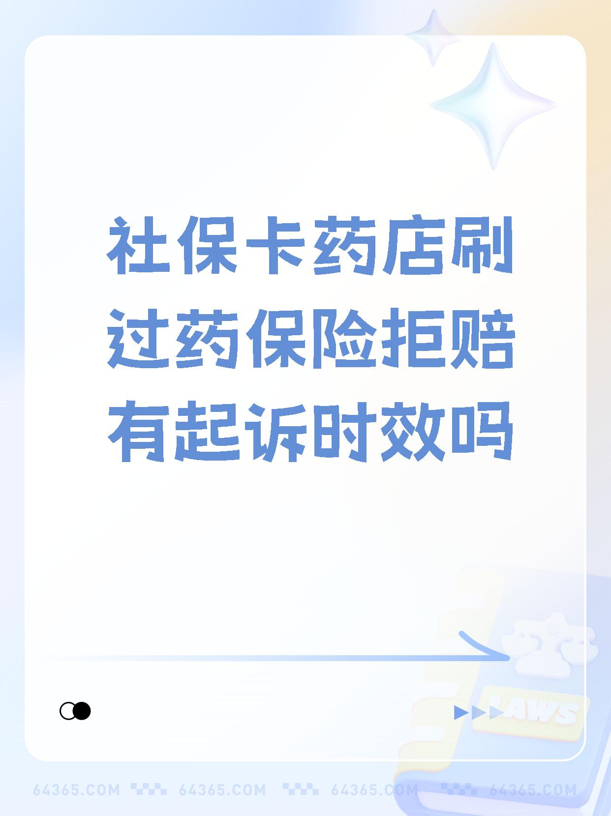 昆明最新药房愿意让你套医保卡吗方法分析(最方便真实的昆明药店给套医保卡吗方法)