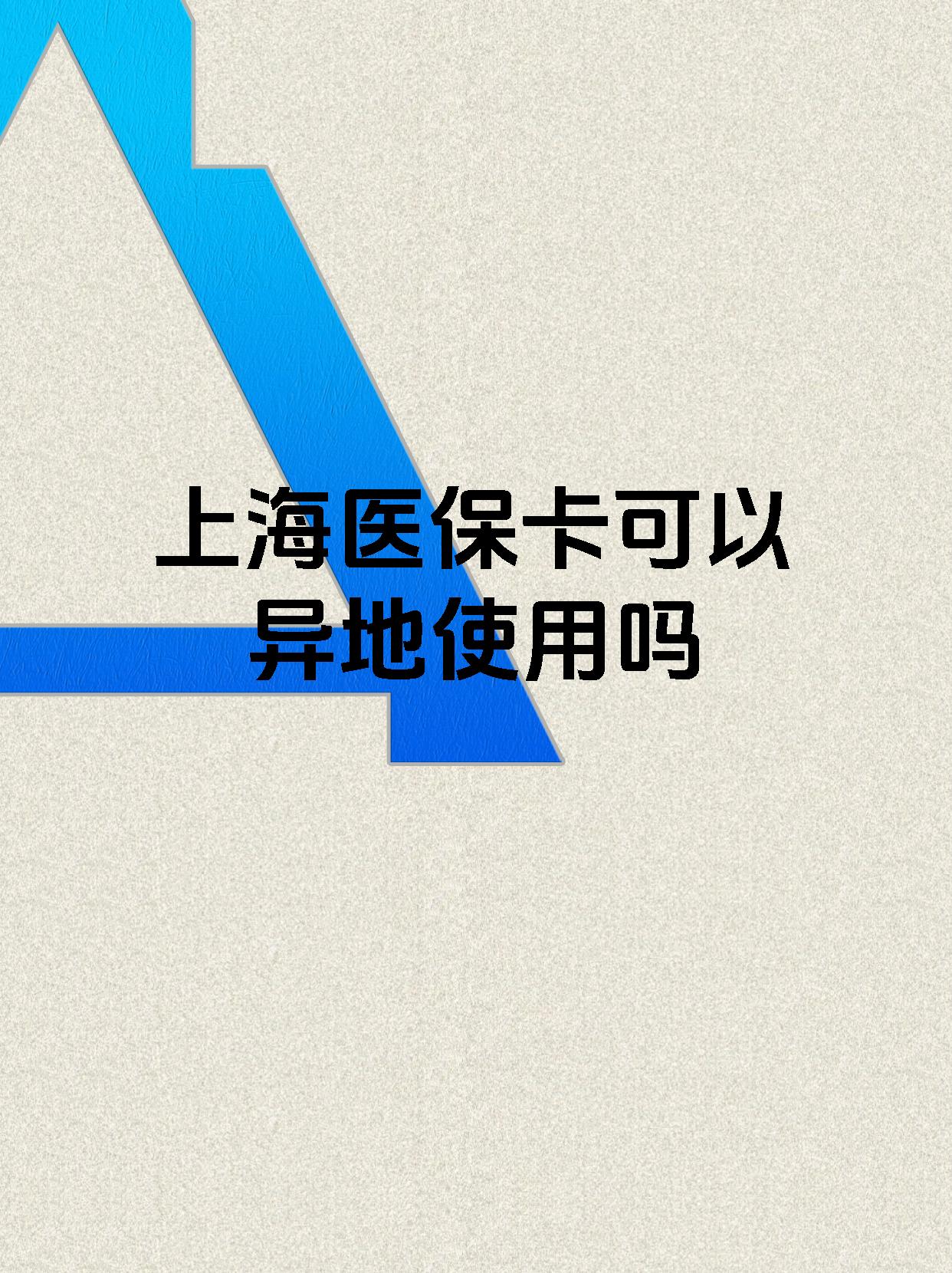 昆明最新上海医保卡余额提取代办方法分析(最方便真实的昆明上海医保取现需要什么流程方法)