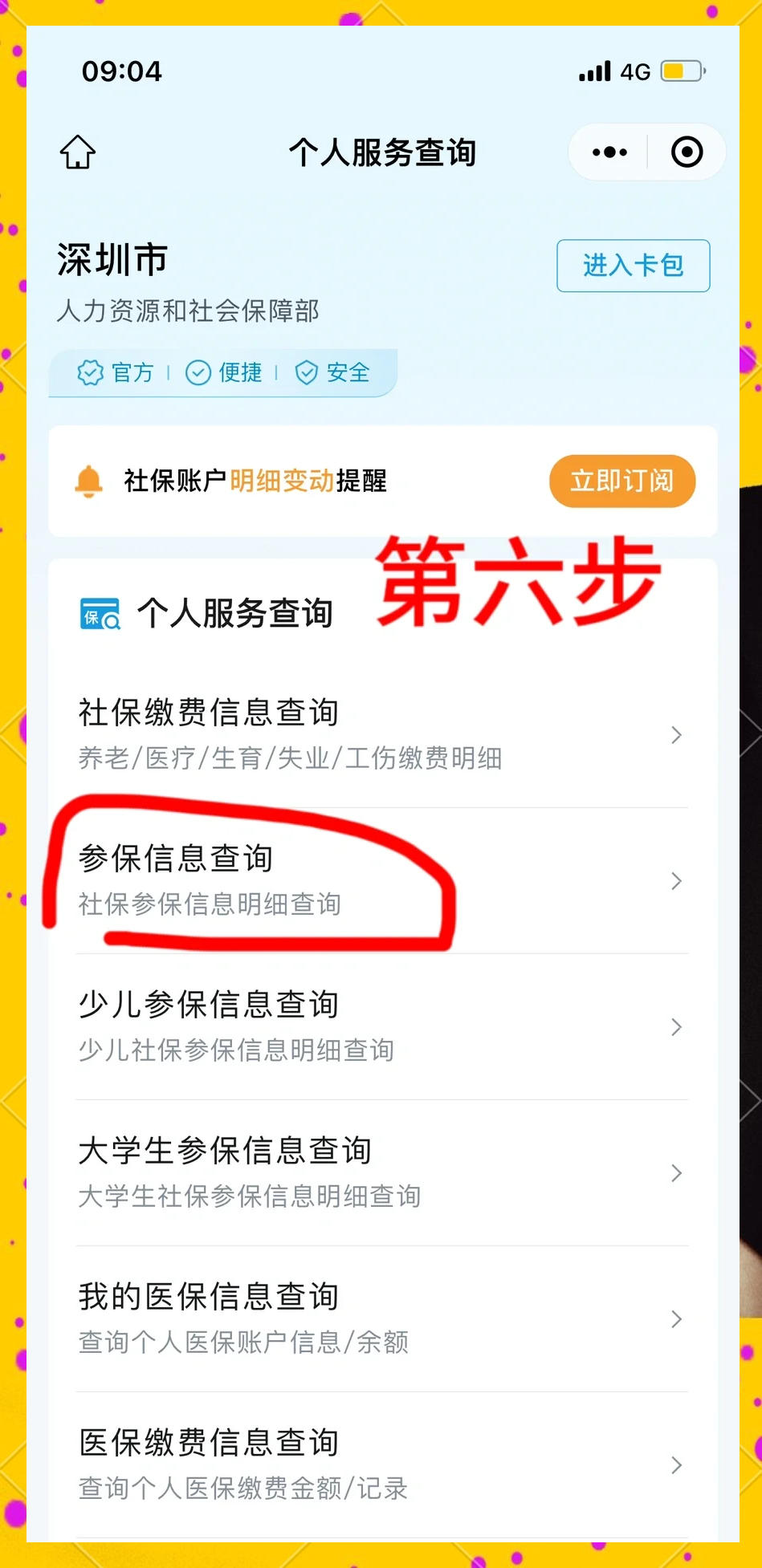 昆明最新微信刷社保卡方法分析(最方便真实的昆明微信上个社保卡如何用来支付方法)