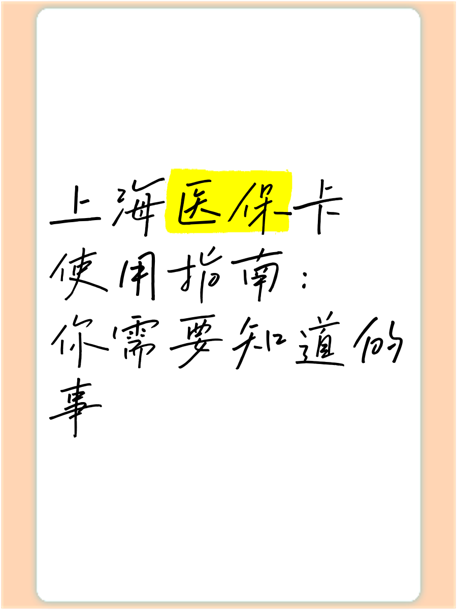 昆明最新上海医保卡网上套取现金渠道方法分析(最方便真实的昆明上海医保卡套取现金渠道嶶新qw413612套出方法)